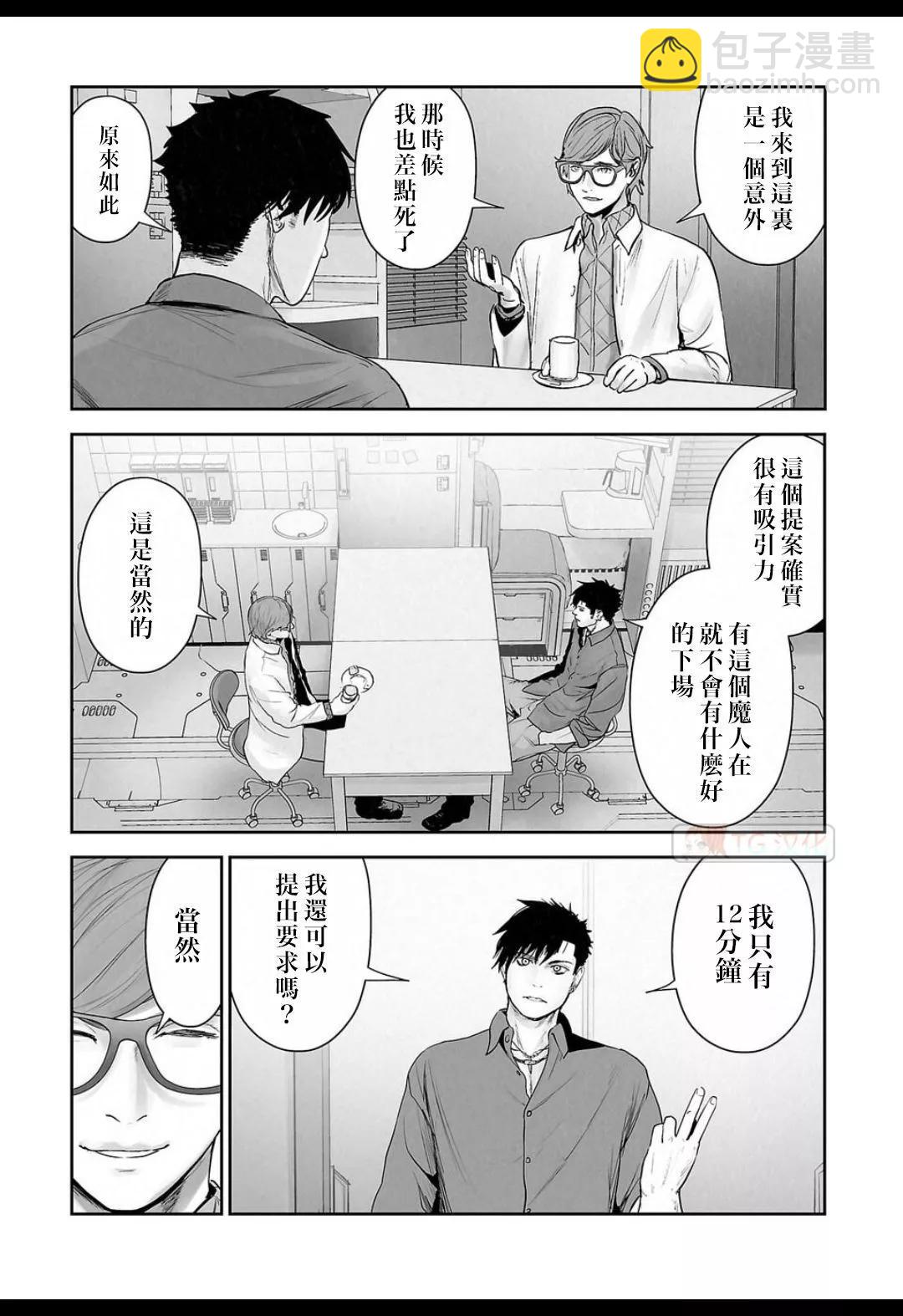 終之退魔師 - 第15卷(3/4) - 1