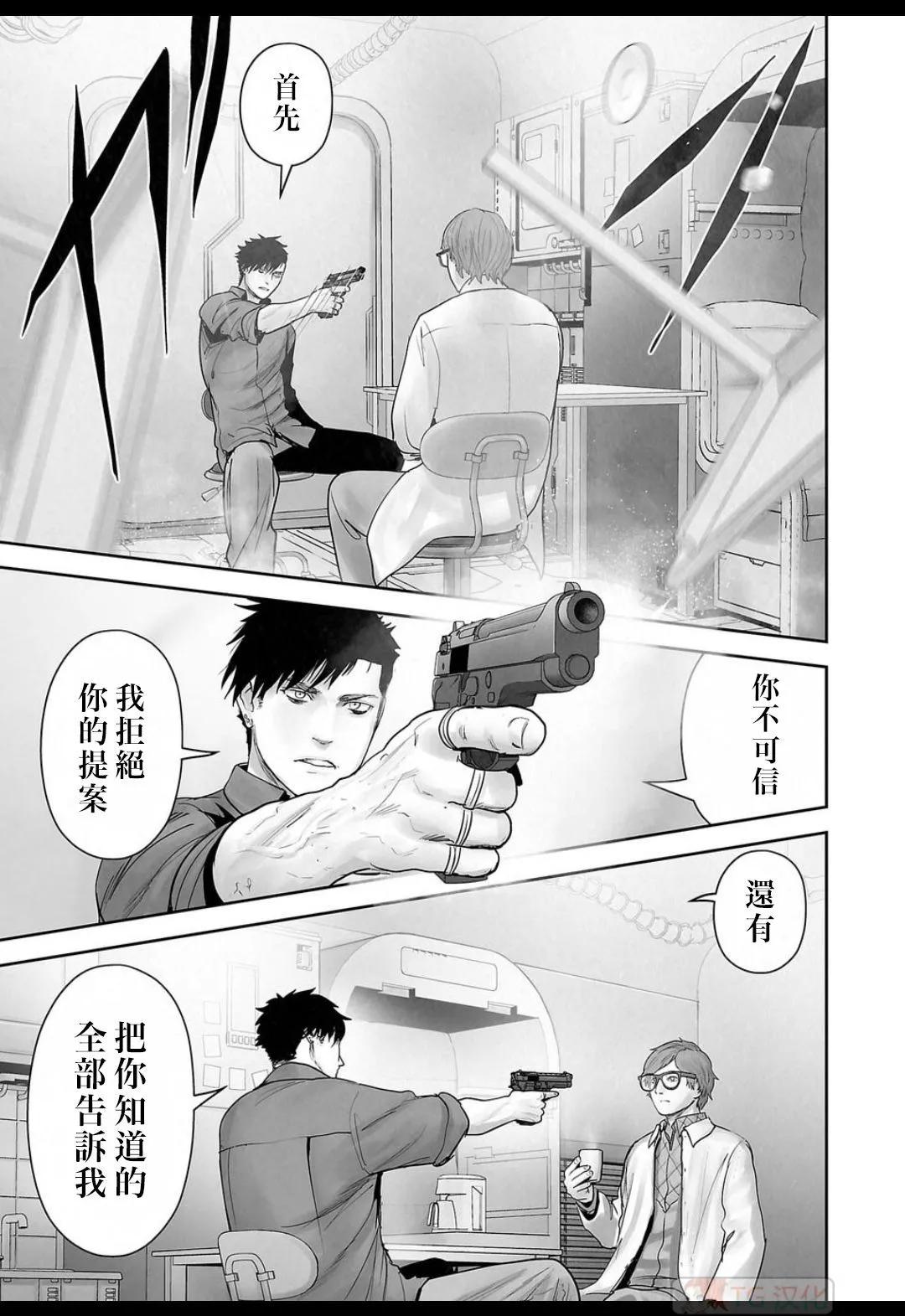 終之退魔師 - 第15卷(3/4) - 3