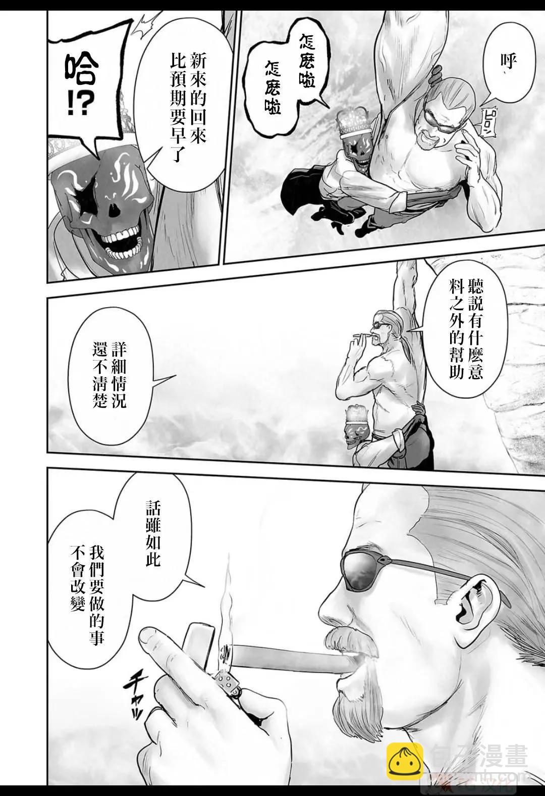 終之退魔師 - 第15卷(3/4) - 6