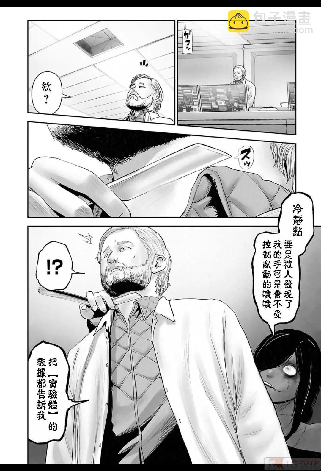 終之退魔師 - 第15卷(3/4) - 2