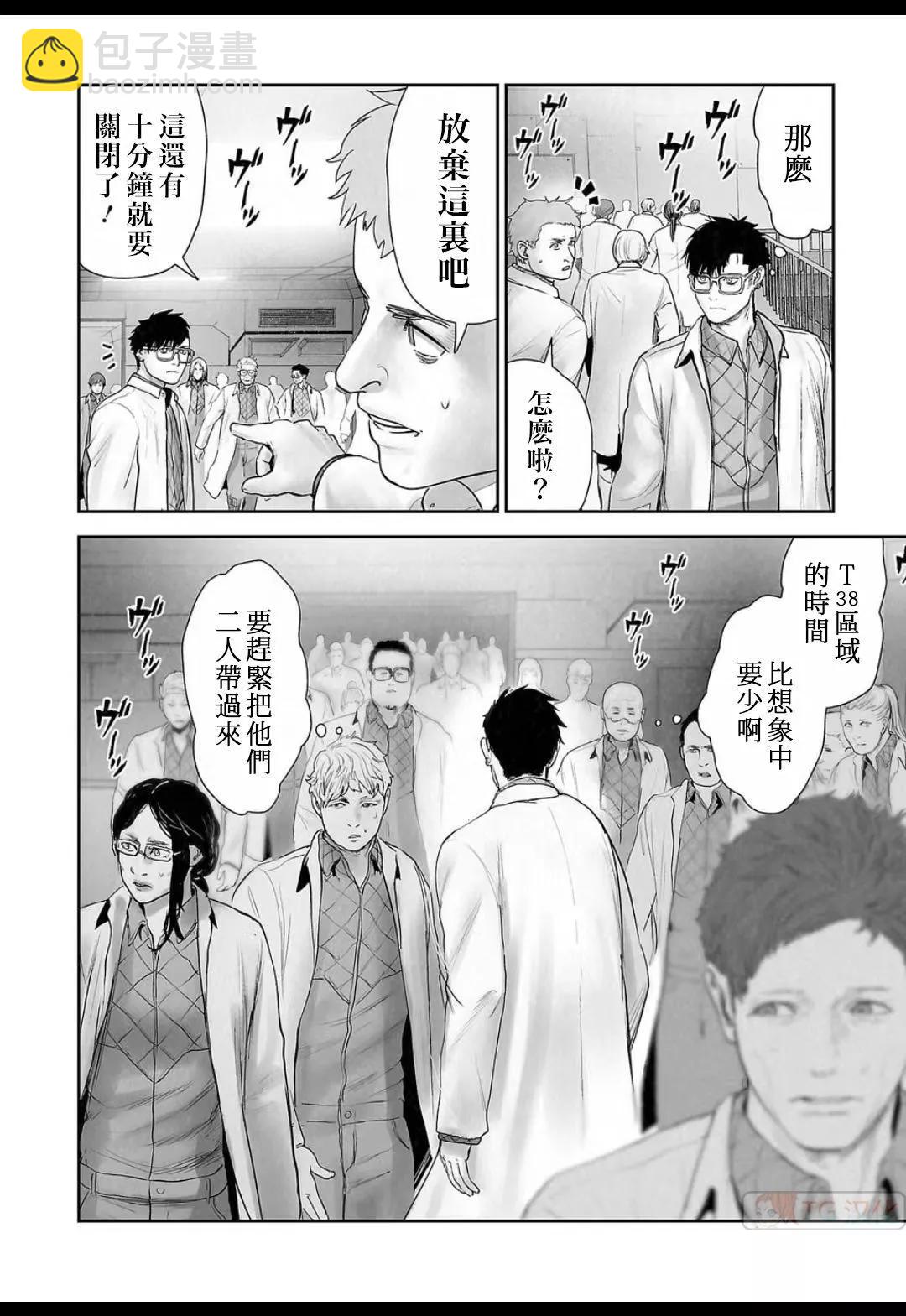 終之退魔師 - 第15卷(3/4) - 8