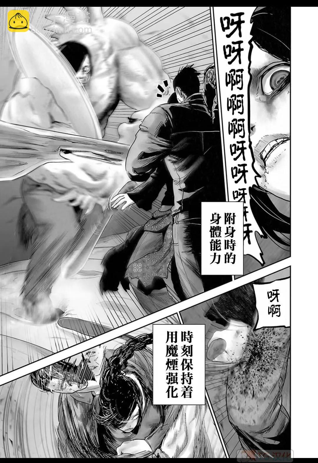 終之退魔師 - 第15卷(4/4) - 5