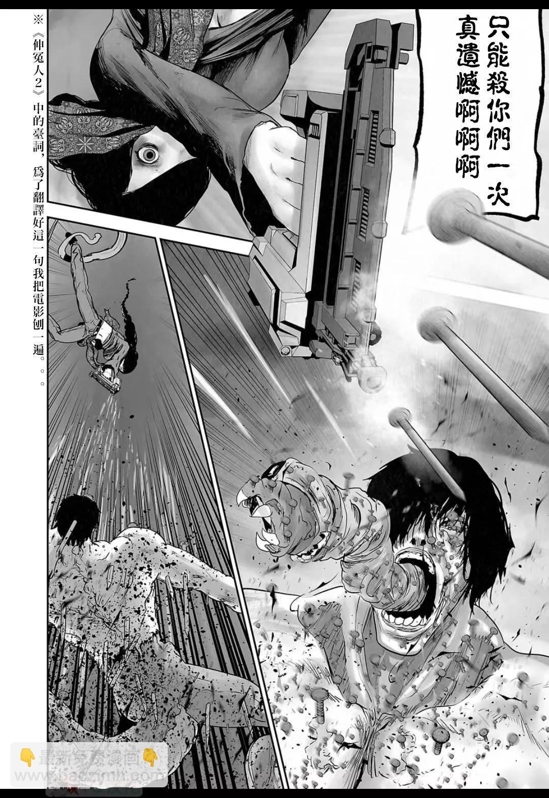 終之退魔師 - 第15卷(4/4) - 5