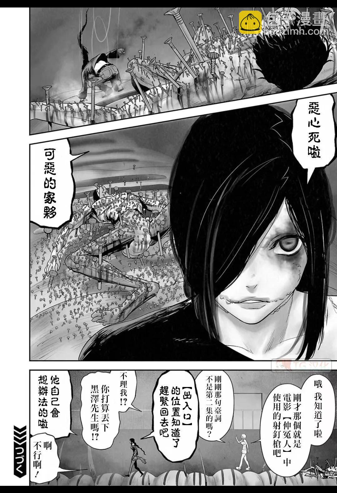 終之退魔師 - 第15卷(4/4) - 7