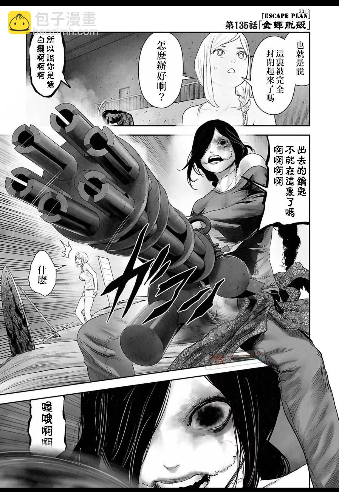 終之退魔師 - 第15卷(4/4) - 3