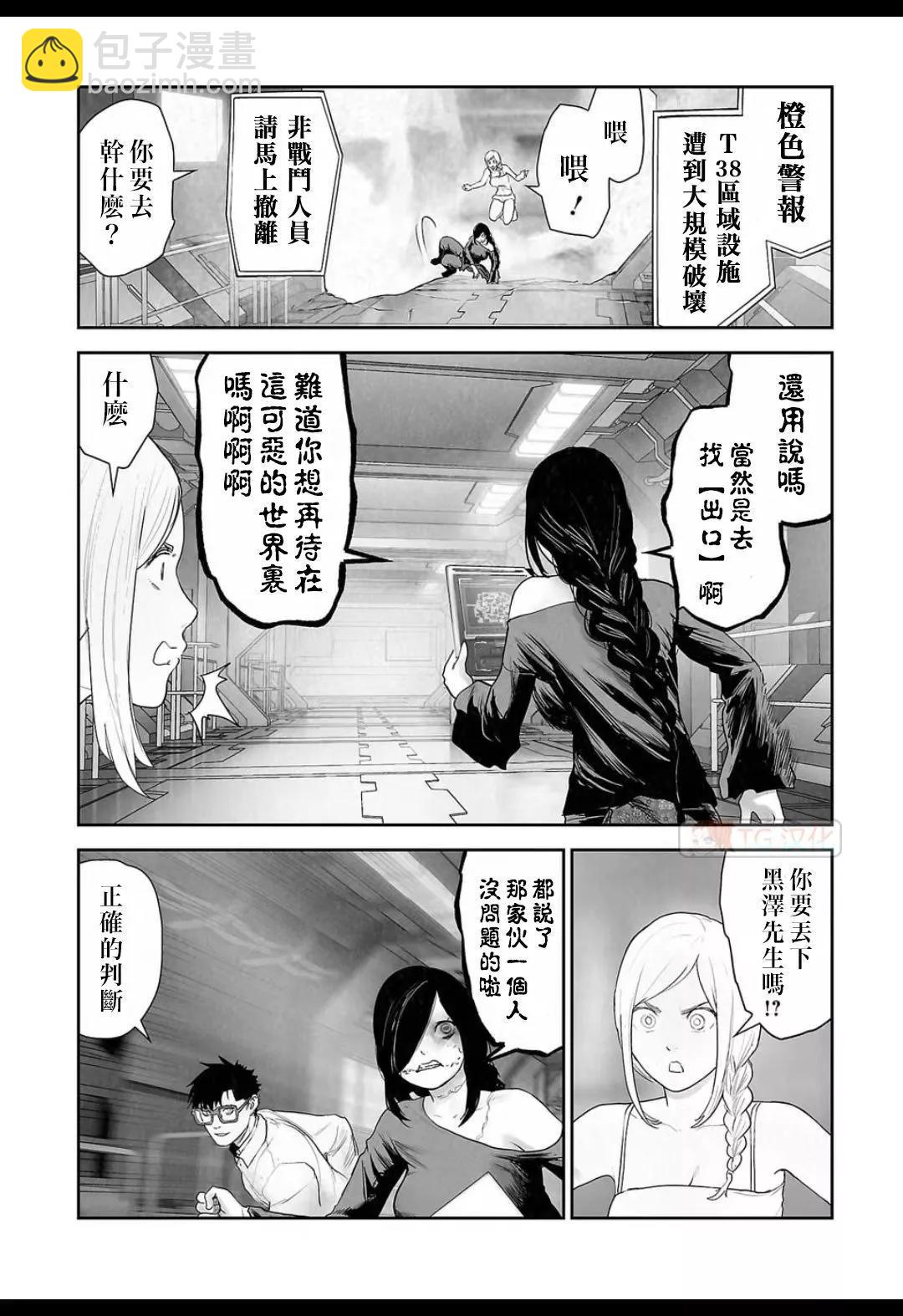 終之退魔師 - 第15卷(4/4) - 6