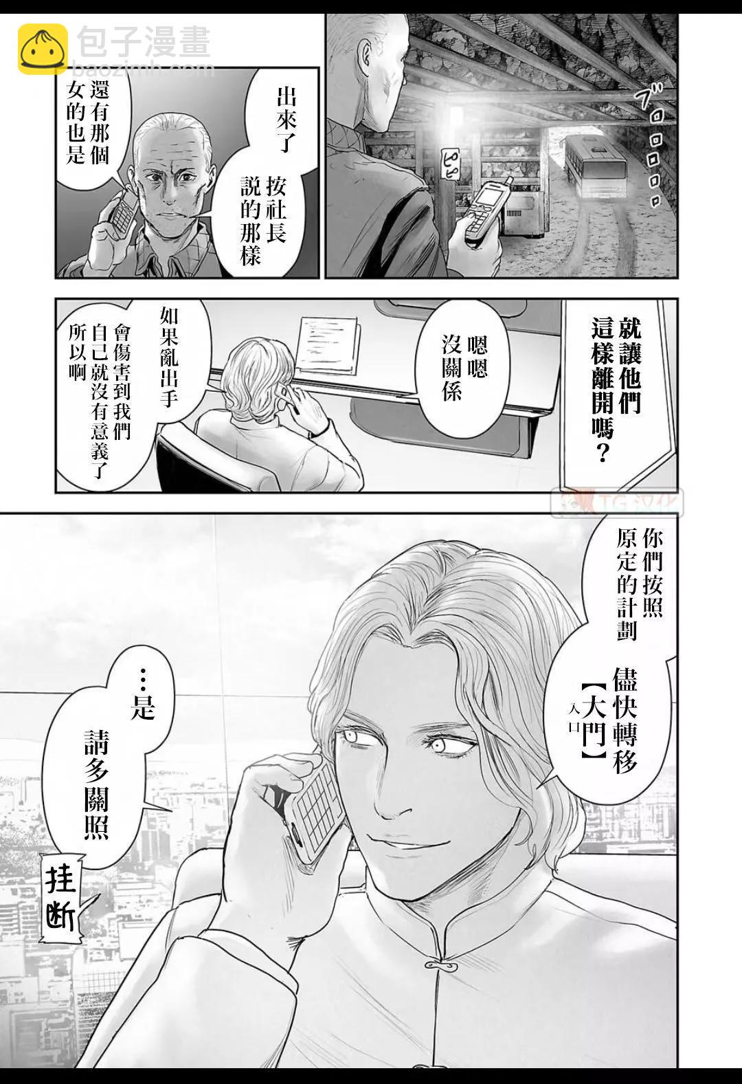 終之退魔師 - 第15卷(4/4) - 6