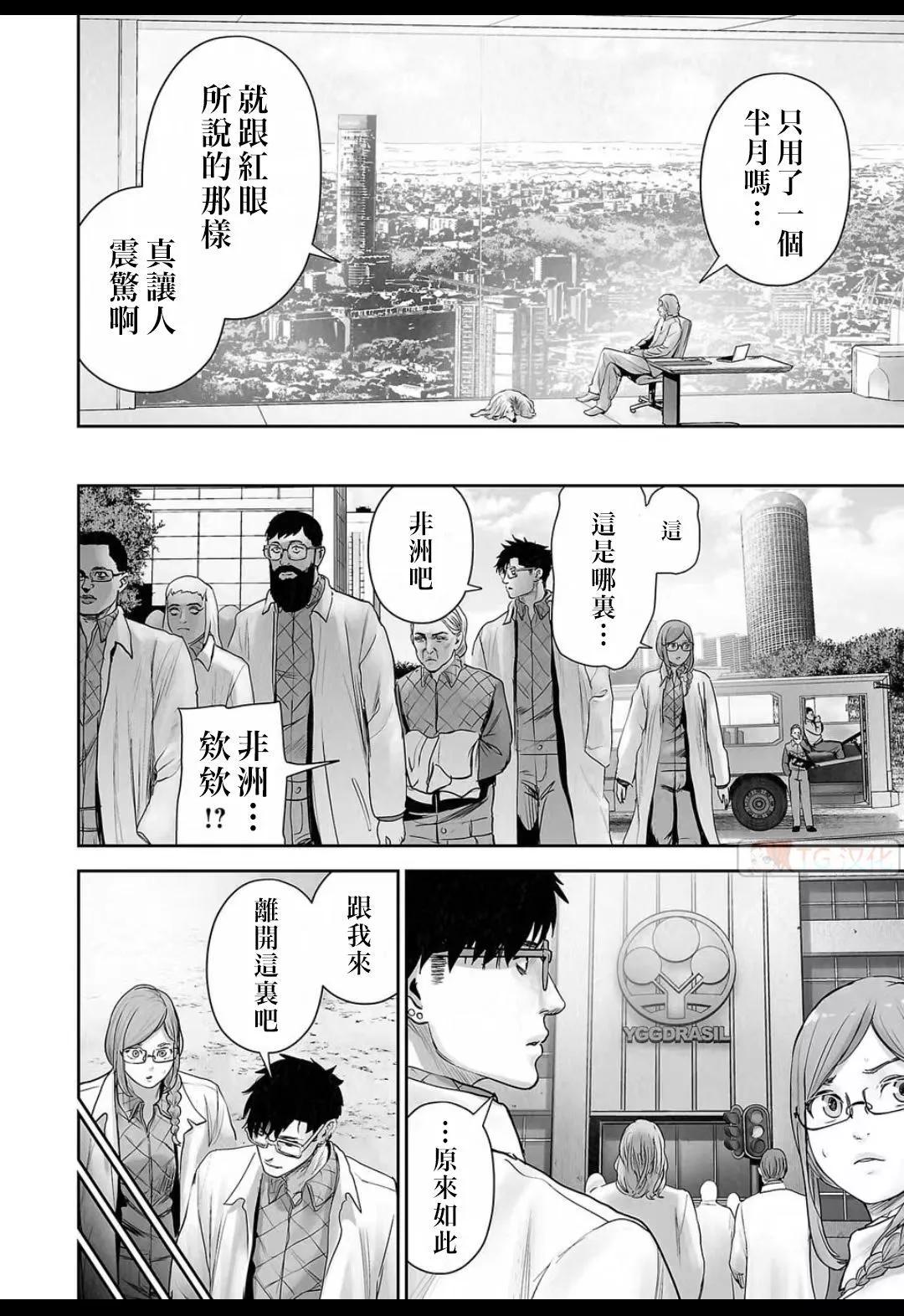 終之退魔師 - 第15卷(4/4) - 7