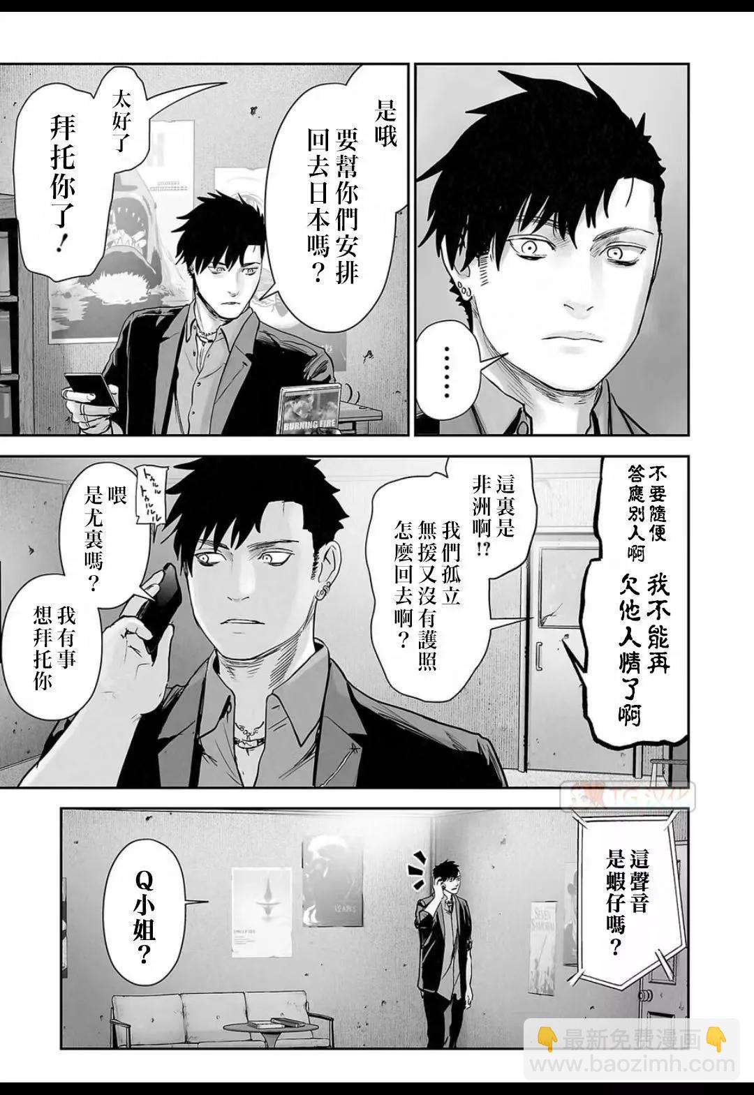 終之退魔師 - 第15卷(4/4) - 3