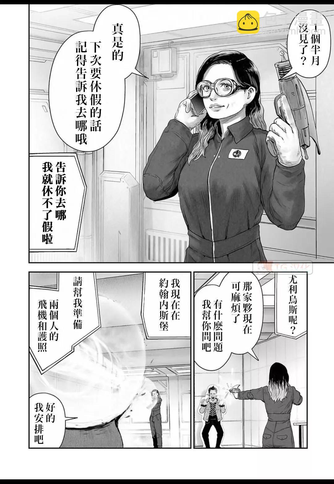 終之退魔師 - 第15卷(4/4) - 4