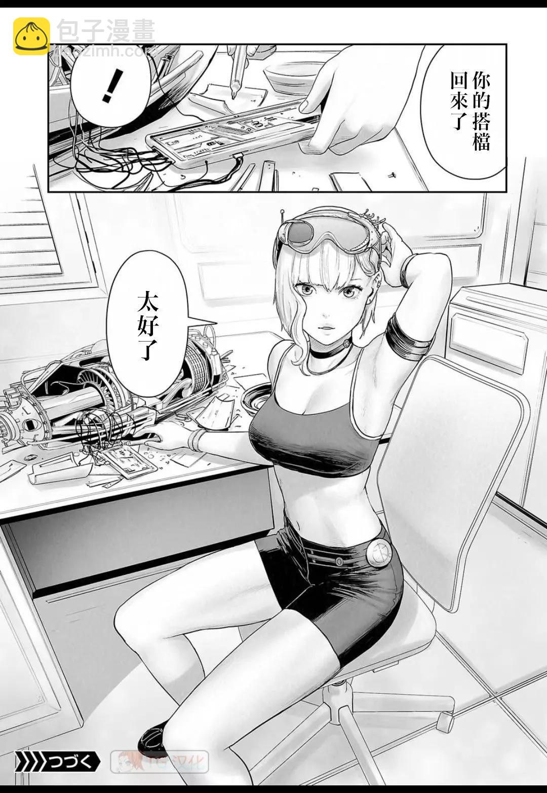 終之退魔師 - 第15卷(4/4) - 6