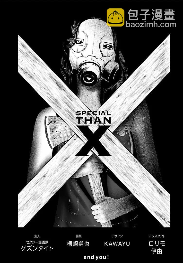 終之退魔師 - 第15卷(4/4) - 1