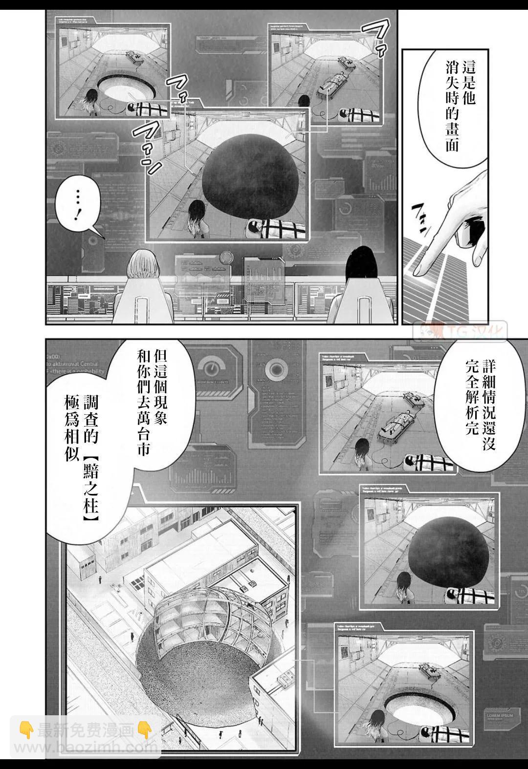 終之退魔師 - 第15卷(1/4) - 8