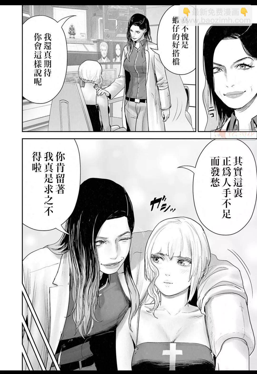 終之退魔師 - 第15卷(2/4) - 6