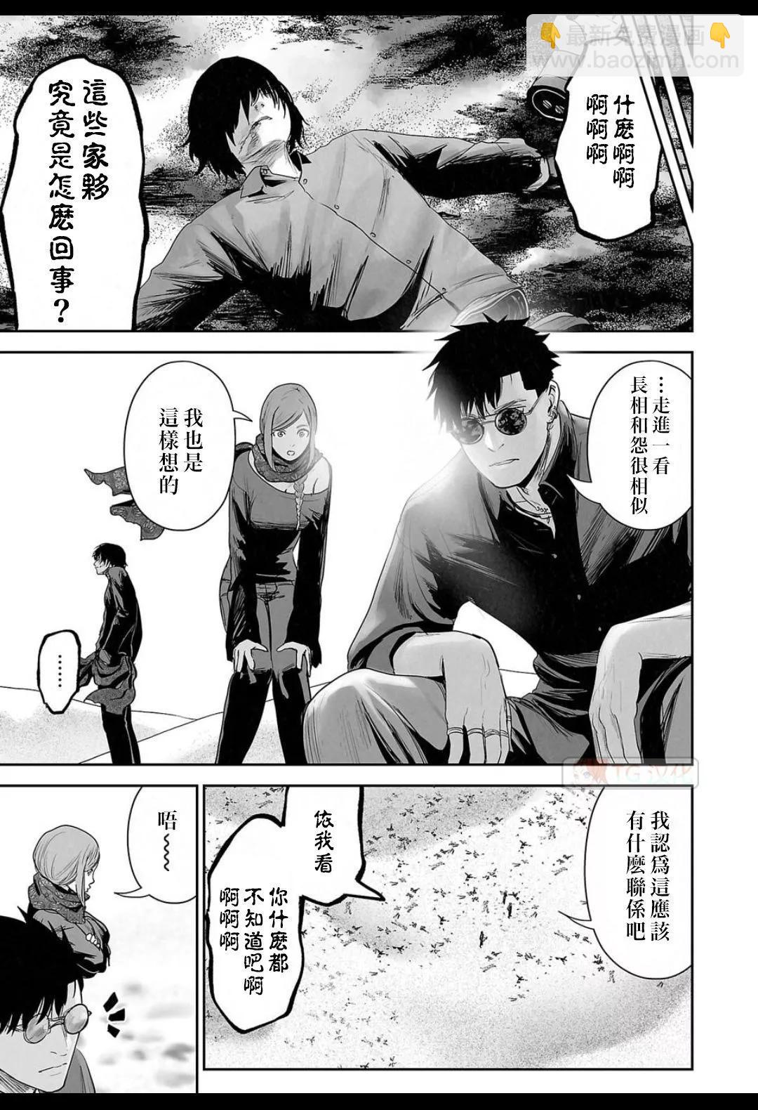 終之退魔師 - 第15卷(2/4) - 7