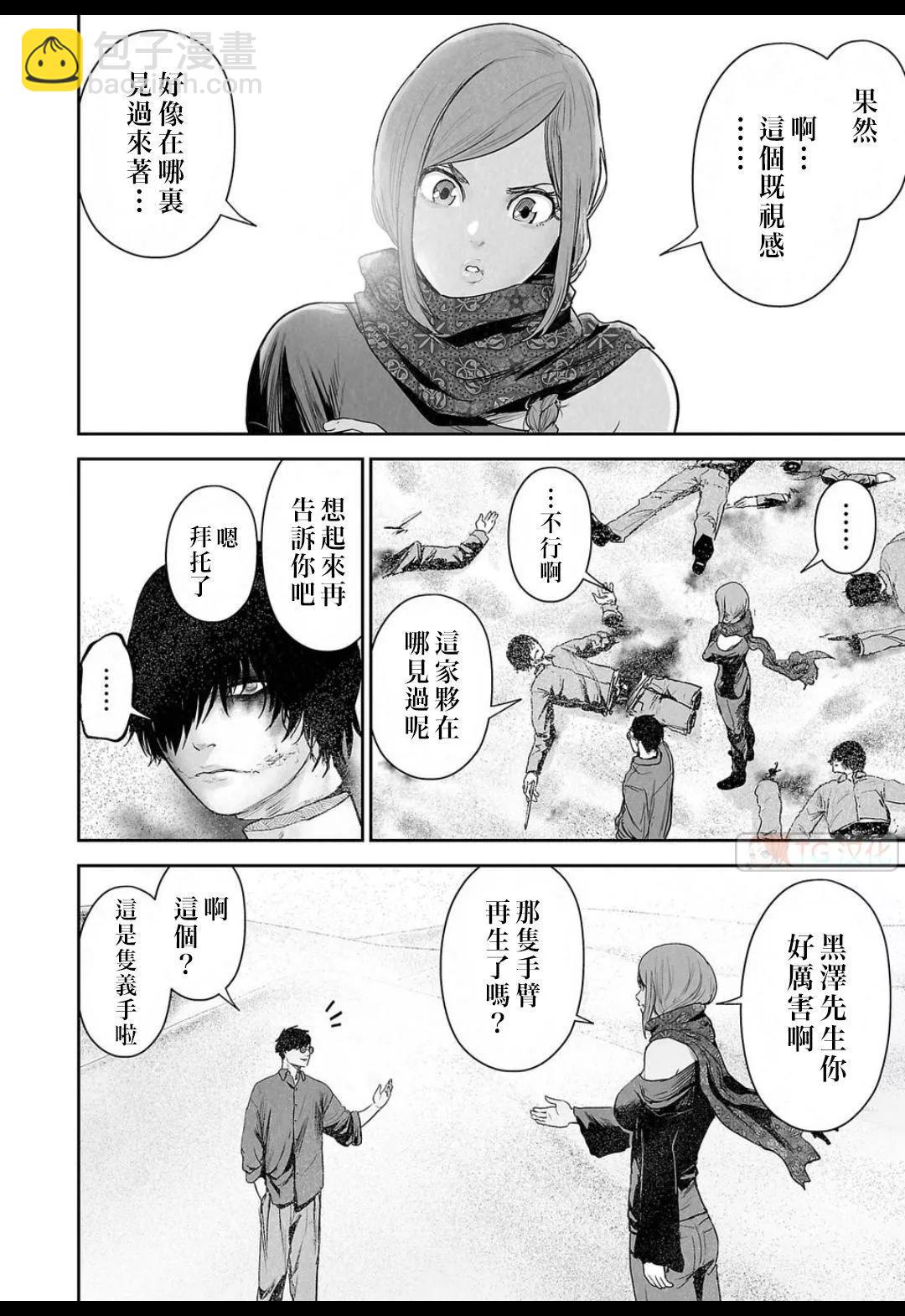 終之退魔師 - 第15卷(2/4) - 8