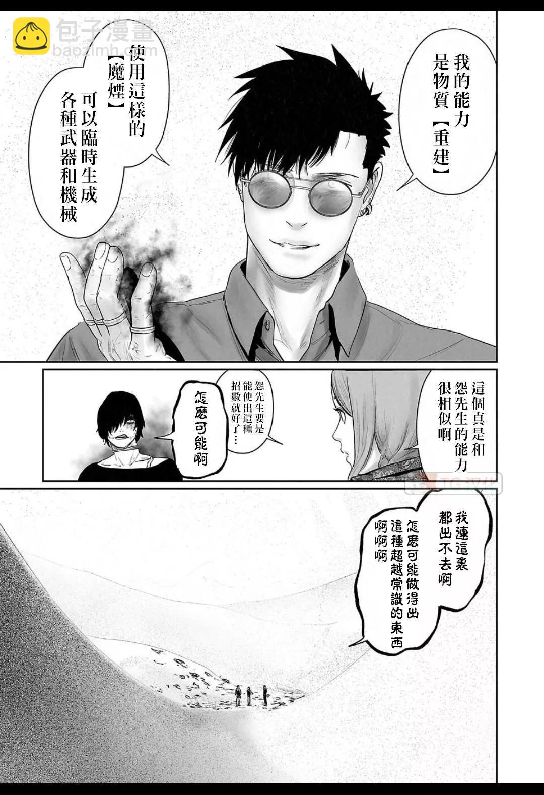 終之退魔師 - 第15卷(2/4) - 1