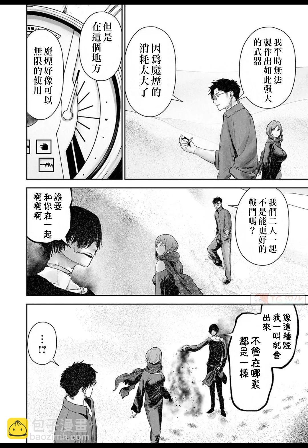 終之退魔師 - 第15卷(2/4) - 2