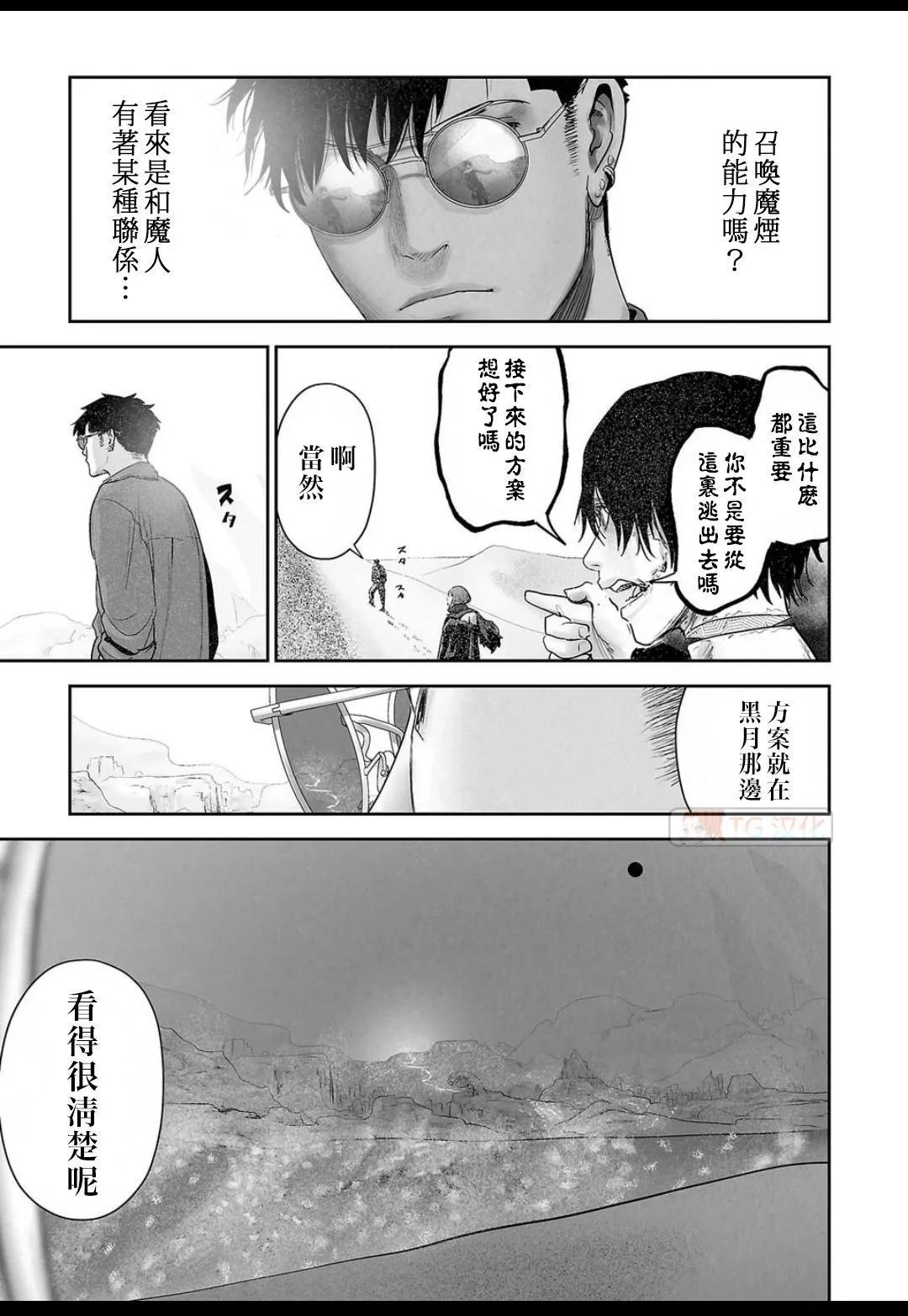 終之退魔師 - 第15卷(2/4) - 3