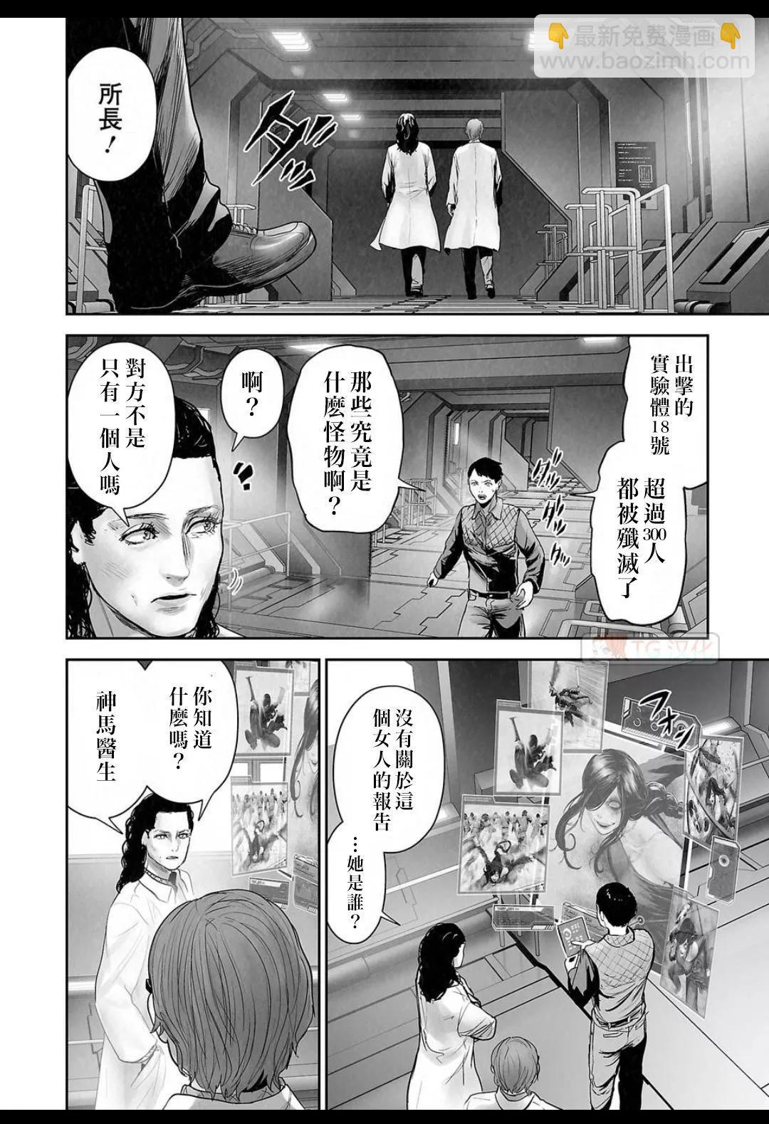 終之退魔師 - 第15卷(2/4) - 4