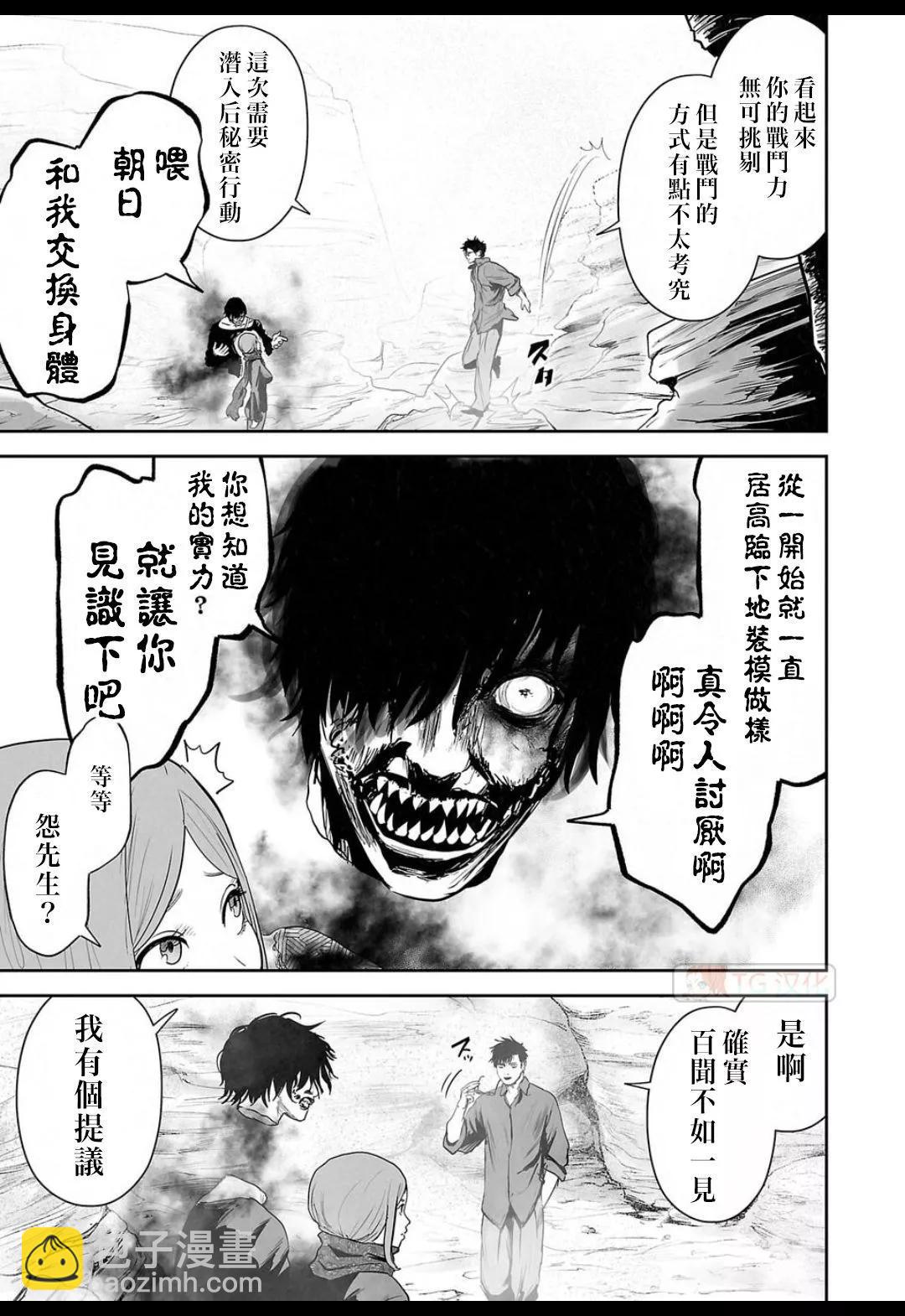 終之退魔師 - 第15卷(2/4) - 5