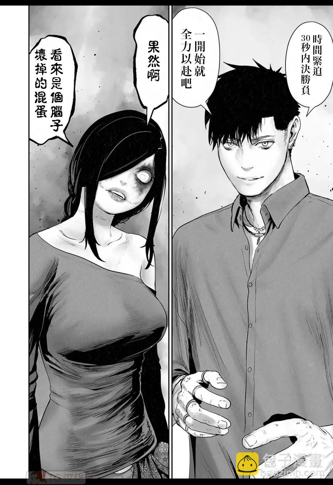 終之退魔師 - 第15卷(2/4) - 6