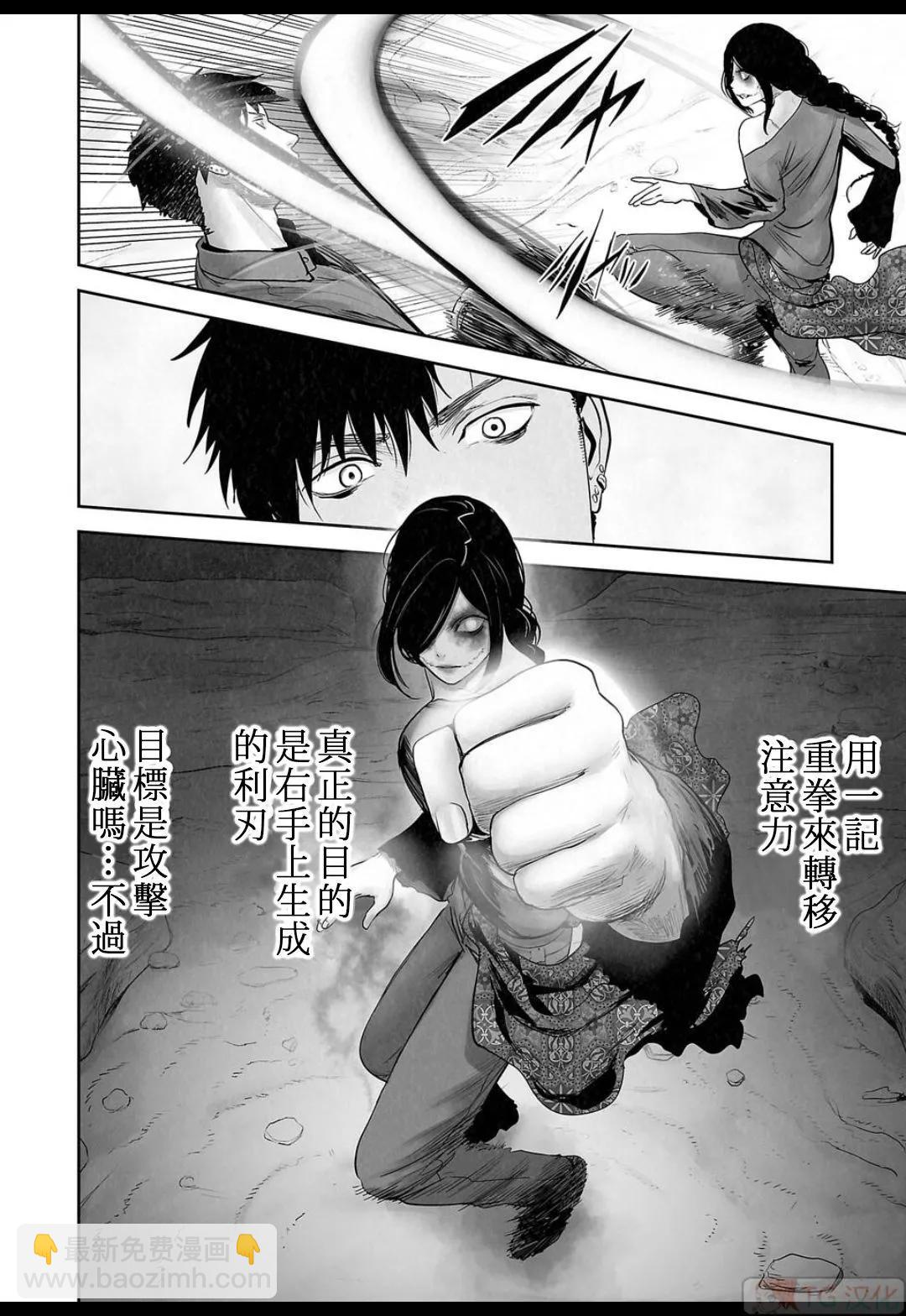 終之退魔師 - 第15卷(2/4) - 4