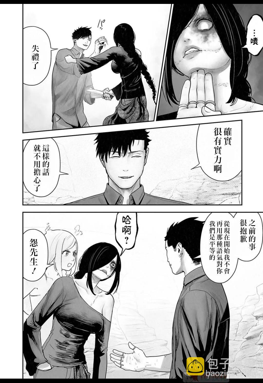 終之退魔師 - 第15卷(2/4) - 6