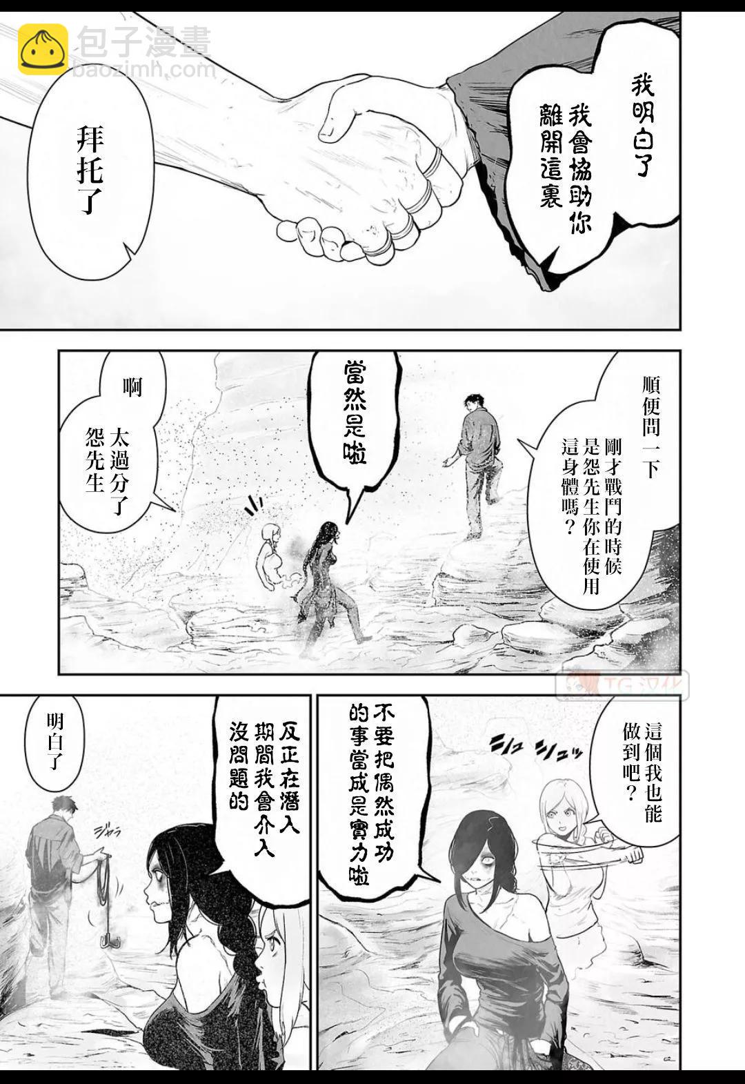 終之退魔師 - 第15卷(2/4) - 7