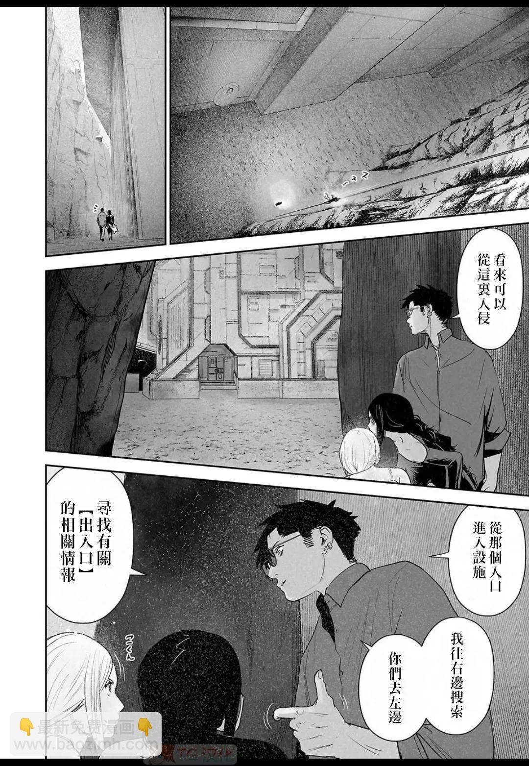 終之退魔師 - 第15卷(2/4) - 8