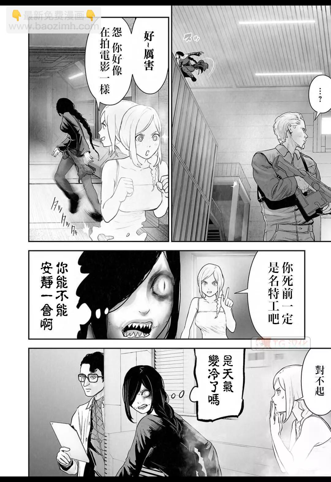 終之退魔師 - 第15卷(2/4) - 8