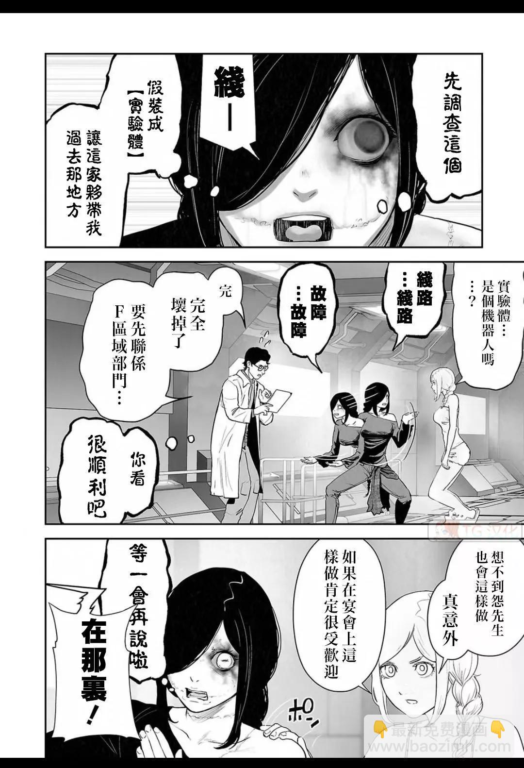 終之退魔師 - 第15卷(2/4) - 4