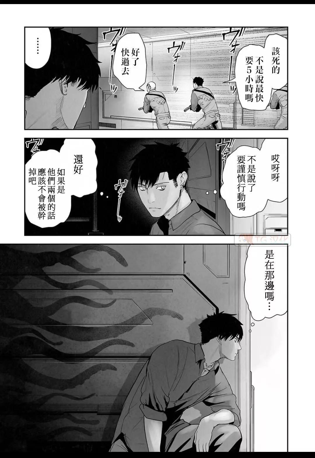 終之退魔師 - 第15卷(2/4) - 7