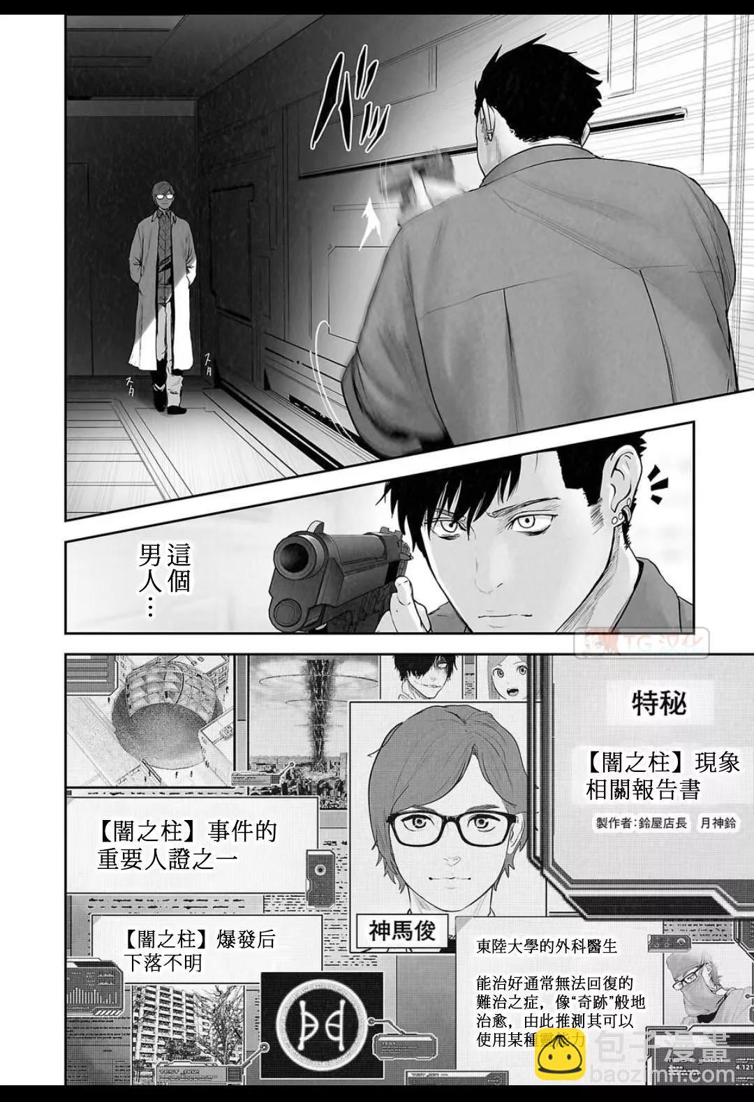 終之退魔師 - 第15卷(2/4) - 8