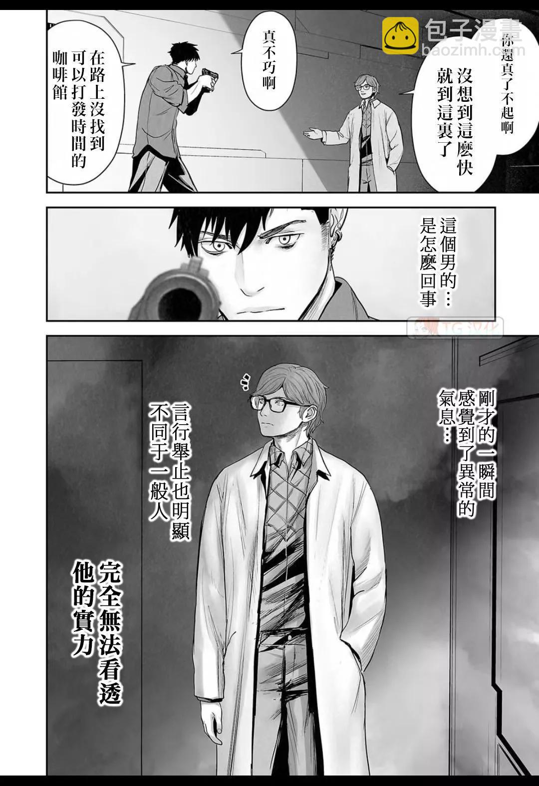 終之退魔師 - 第15卷(2/4) - 2