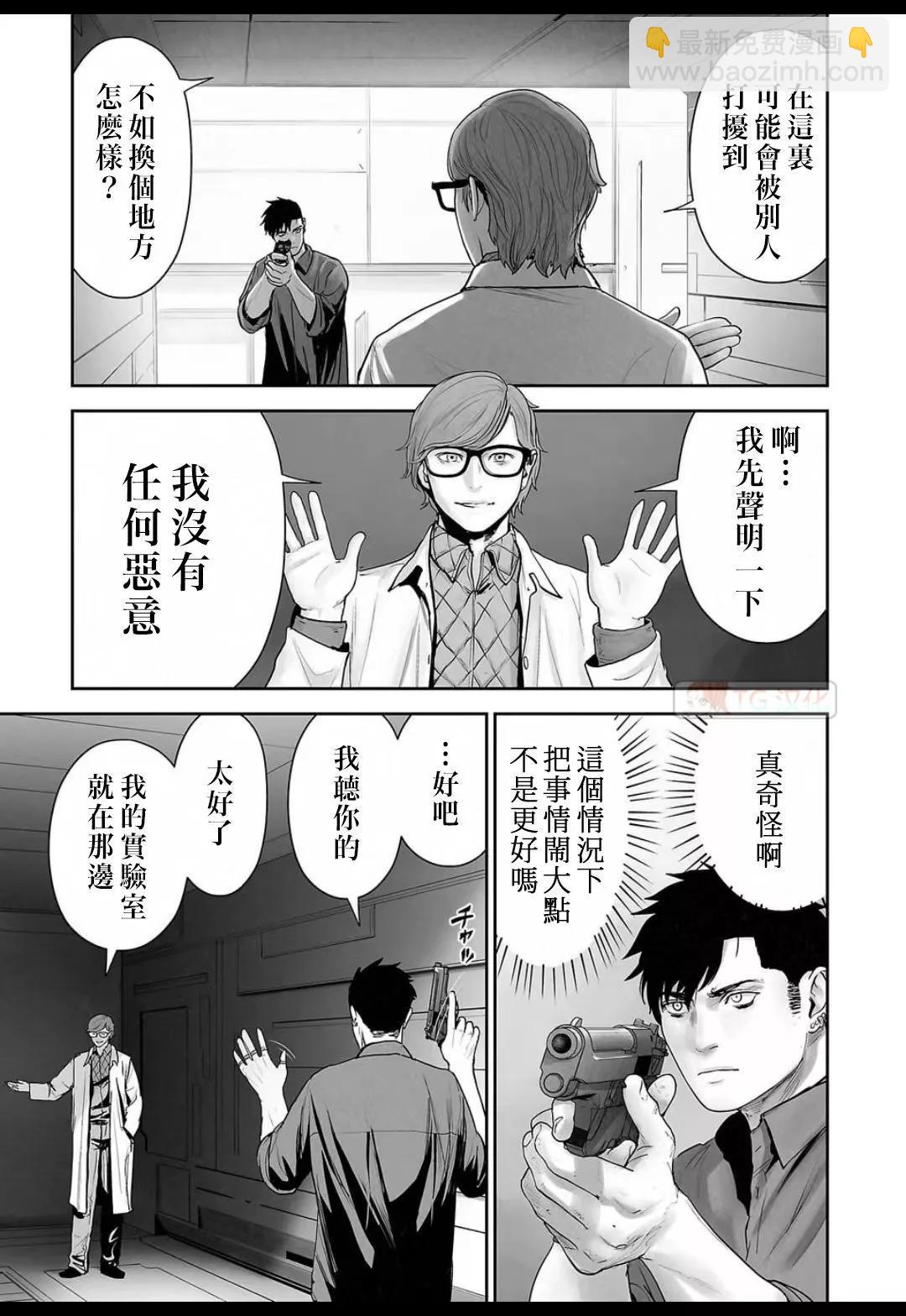 終之退魔師 - 第15卷(2/4) - 3