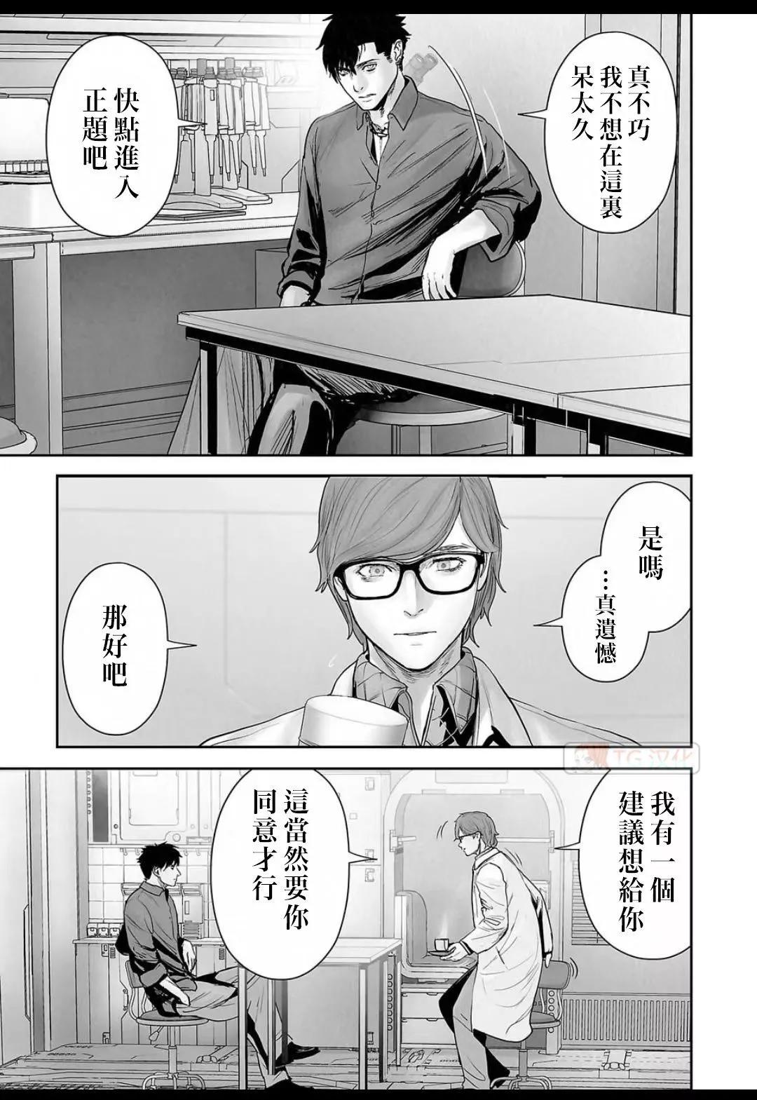 終之退魔師 - 第15卷(2/4) - 5