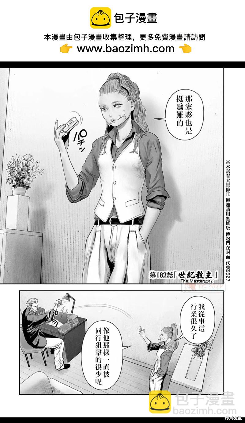 終之退魔師 - 第182話 - 2