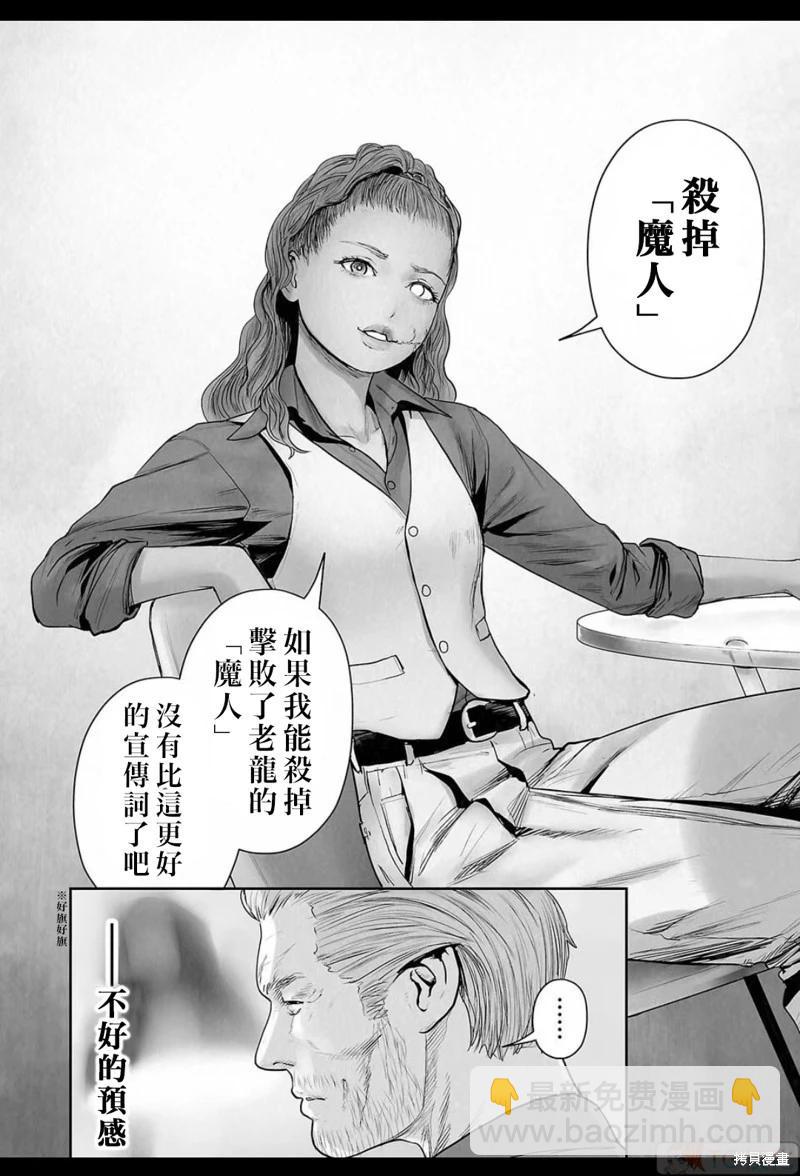 終之退魔師 - 第182話 - 5