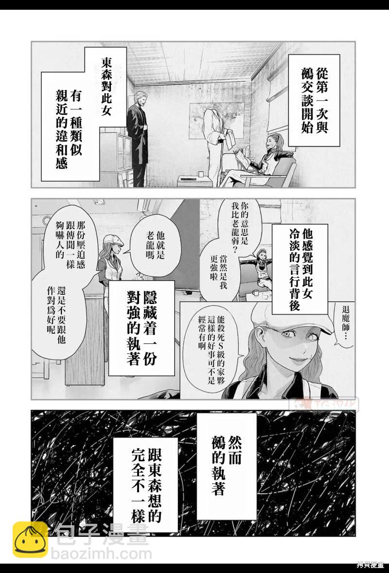 終之退魔師 - 第182話 - 1