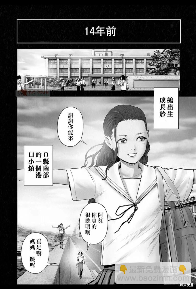 終之退魔師 - 第182話 - 2