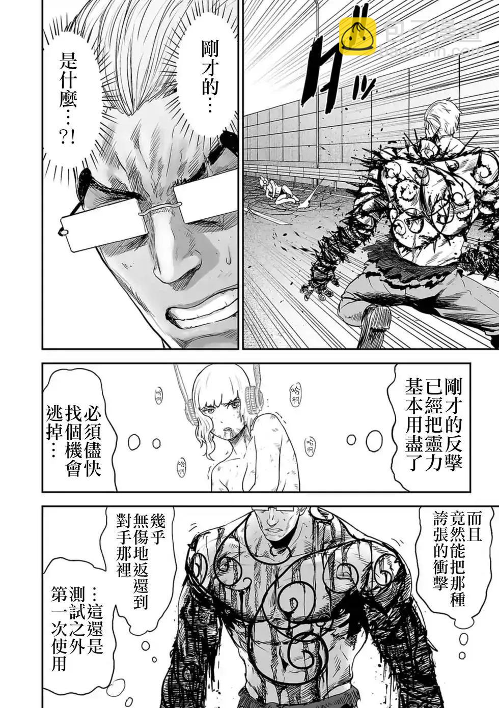 終之退魔師 - 第17話 - 1