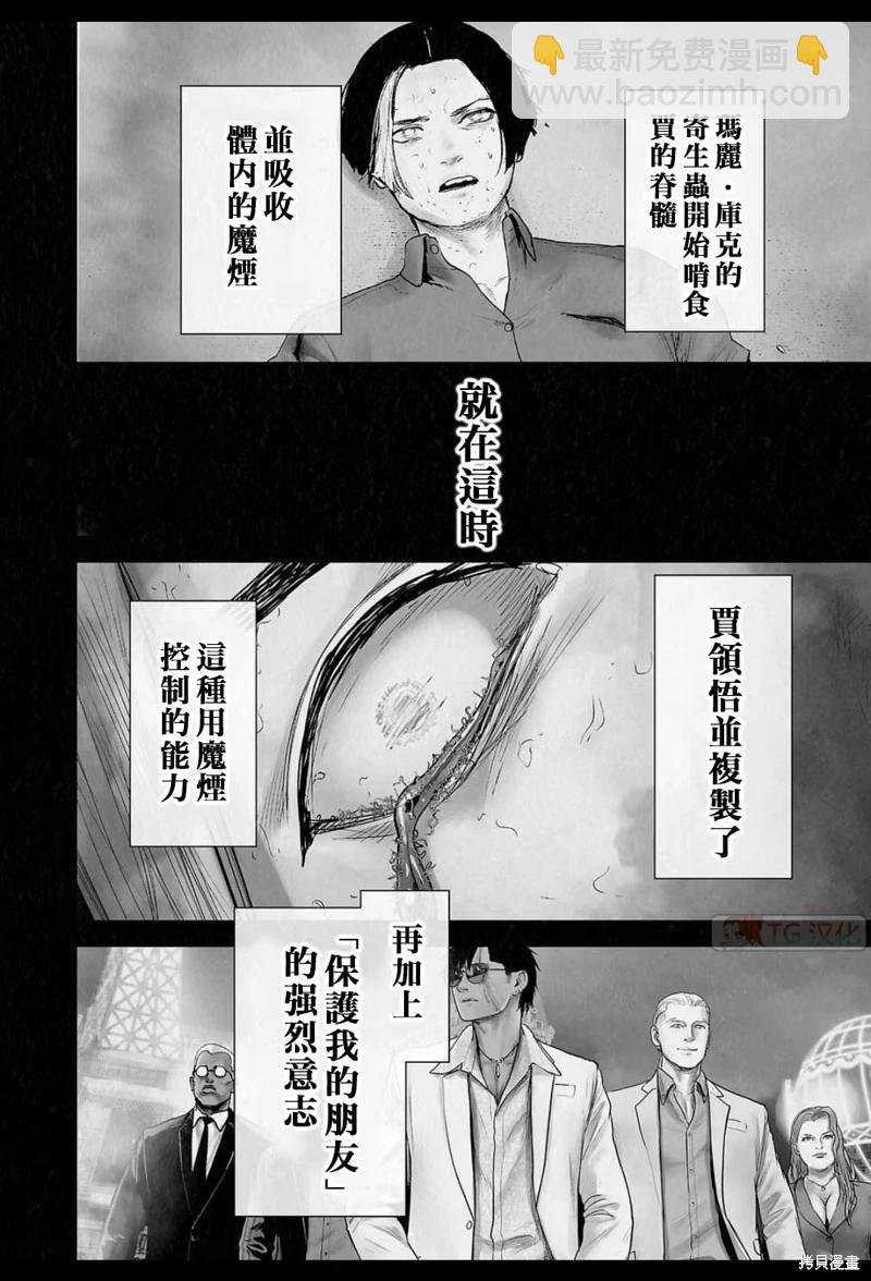 終之退魔師 - 第190話 - 4