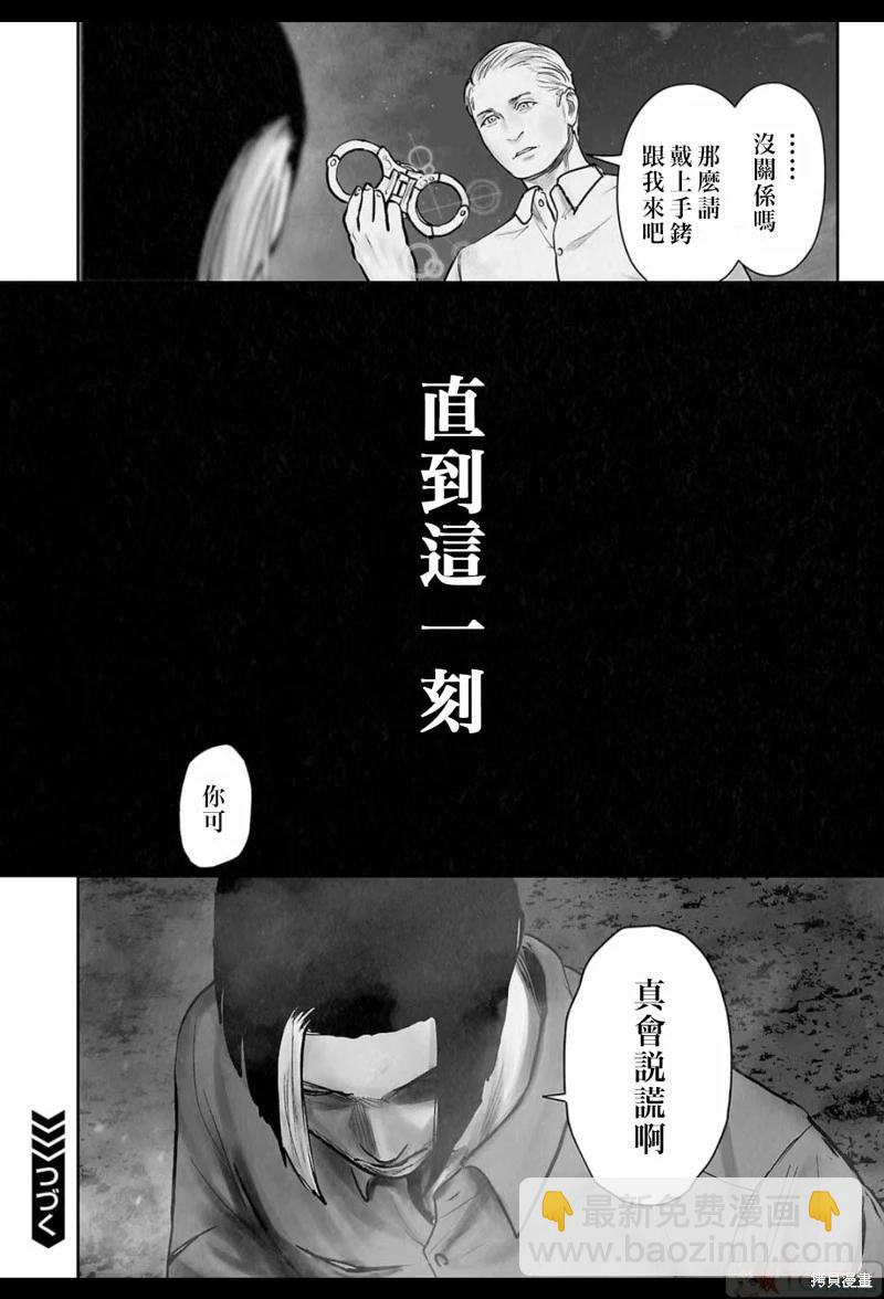 終之退魔師 - 第192話 - 4