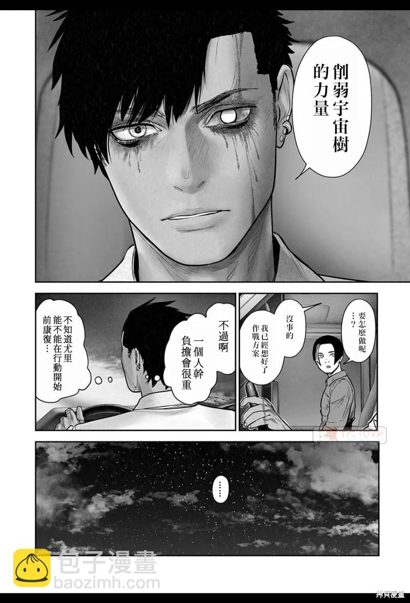 終之退魔師 - 第194話 - 1