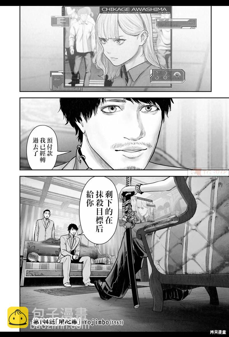 終之退魔師 - 第194話 - 3