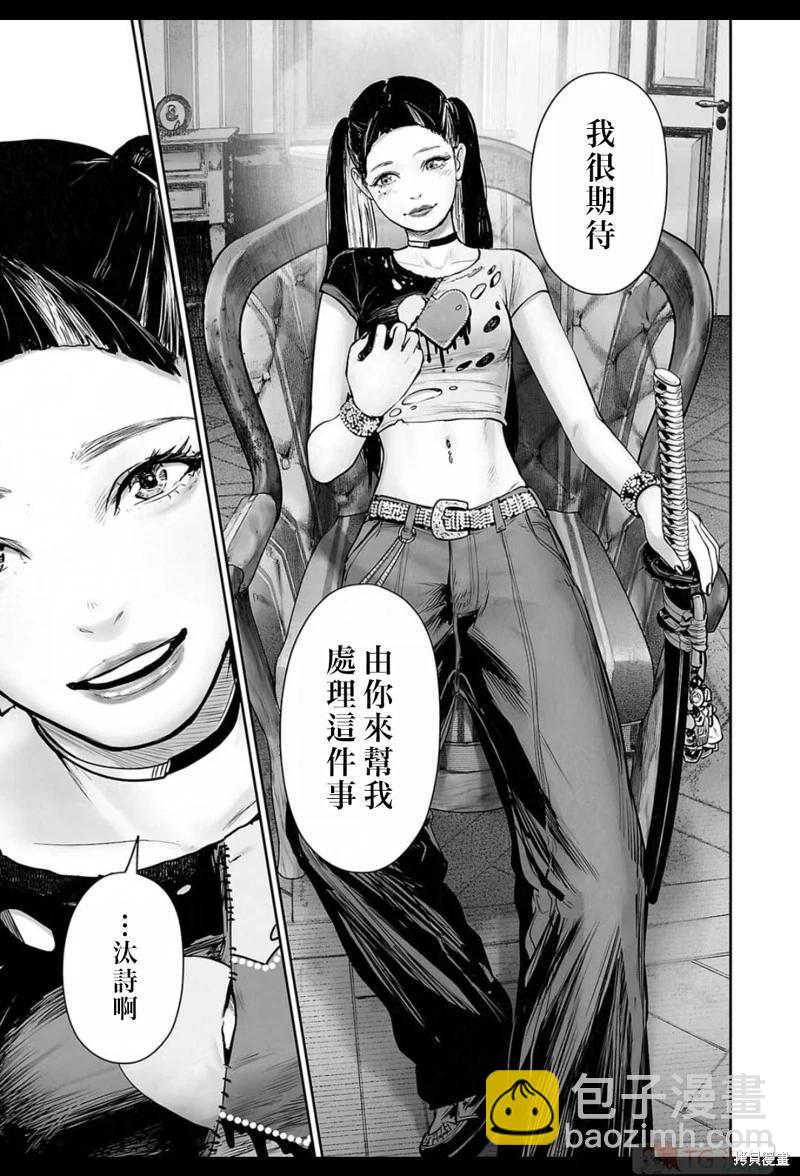 終之退魔師 - 第194話 - 4