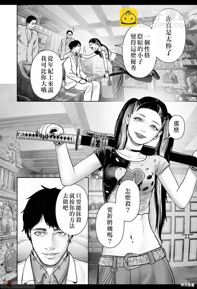 終之退魔師 - 第194話 - 5