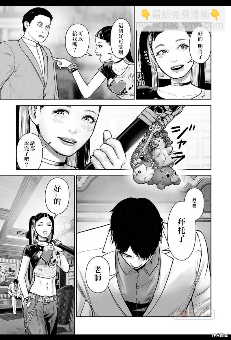 終之退魔師 - 第194話 - 1