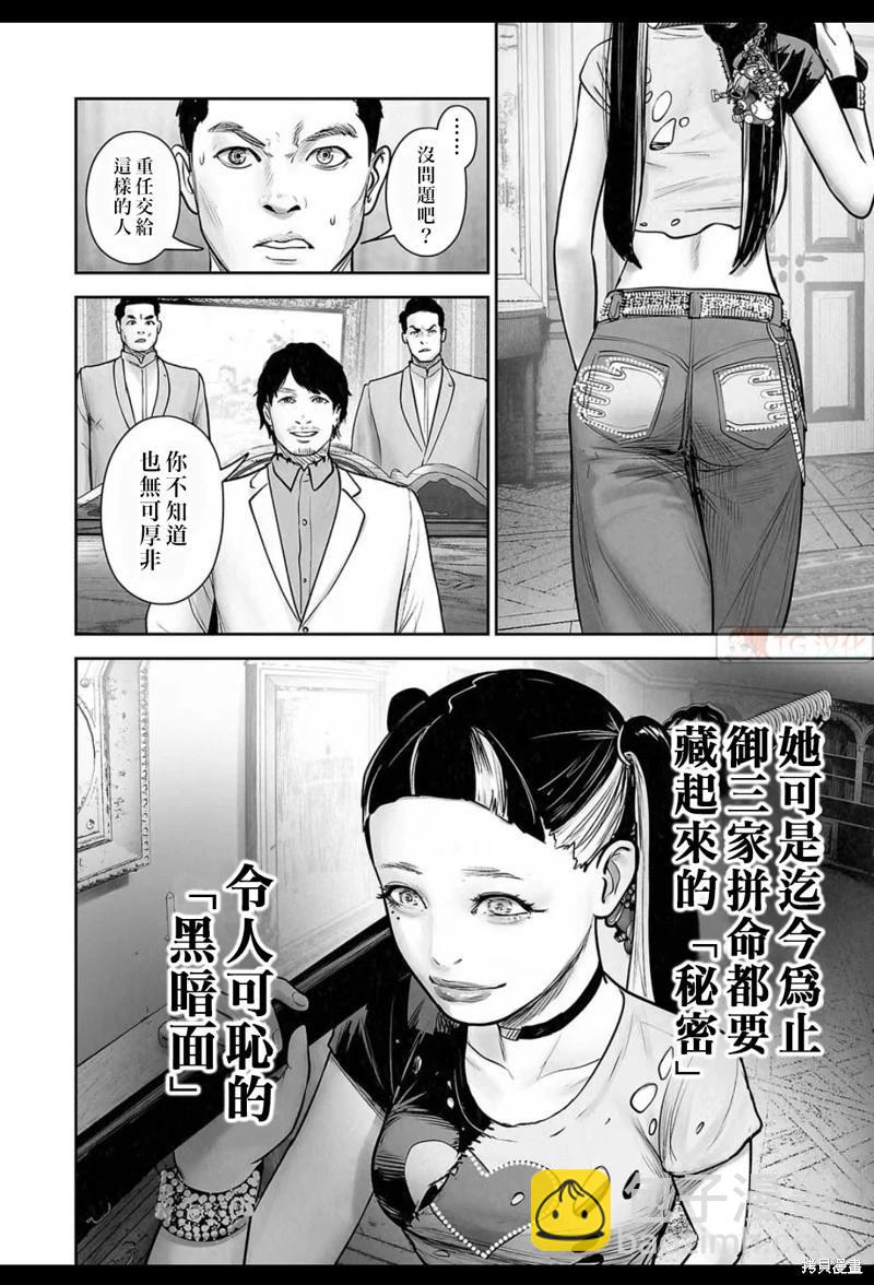 終之退魔師 - 第194話 - 2